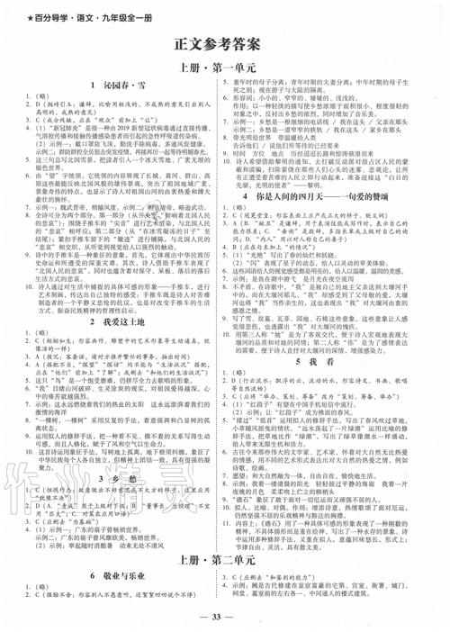 九上语文作业本答案(一年级语文作业帮答案大全)