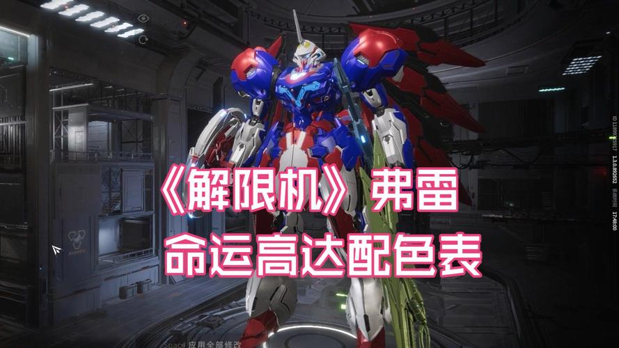 解限机配色方案（解限o8s）