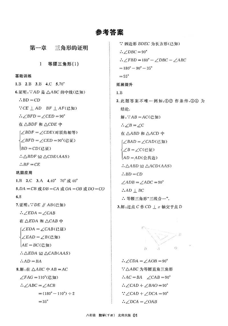 数学作业本八下答案(9787539243665数学作业本八年级下册答案)