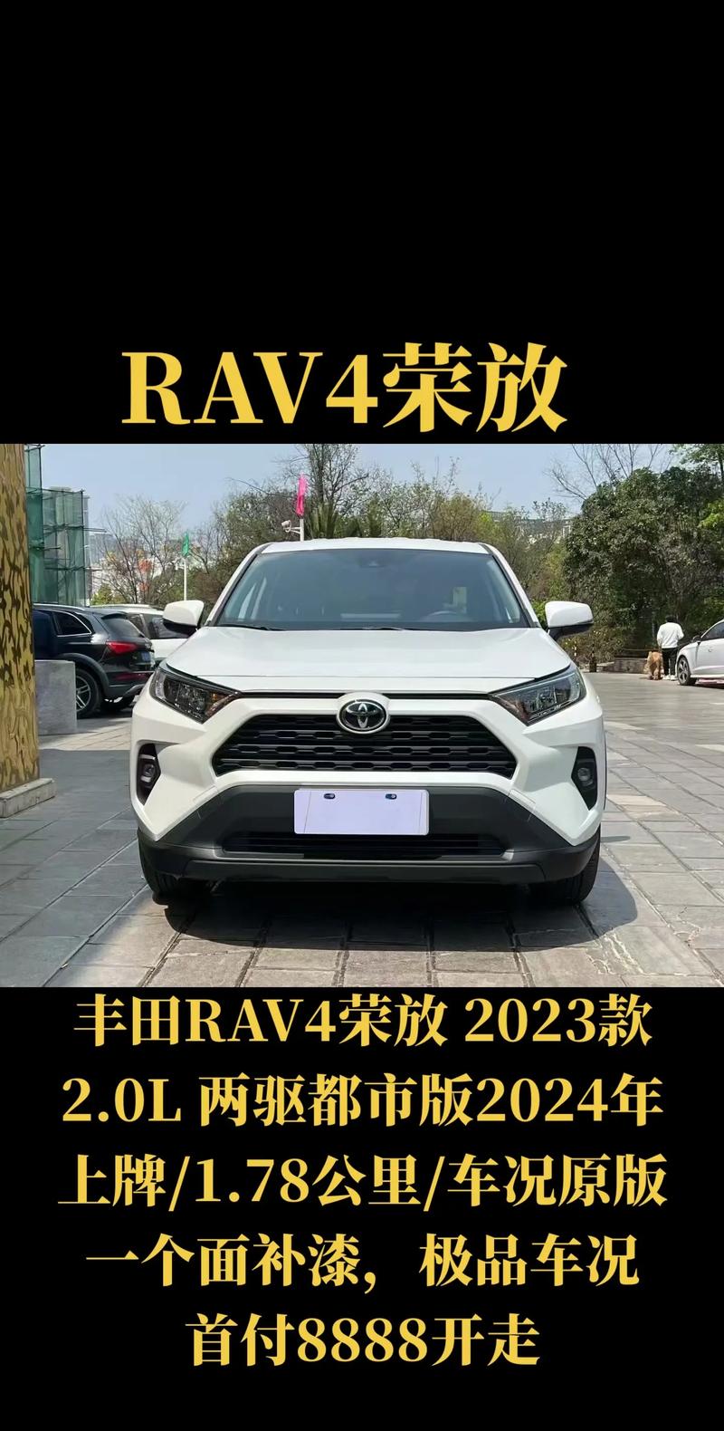 丰田汽车rav4报价（汽车丰田报价及图片）