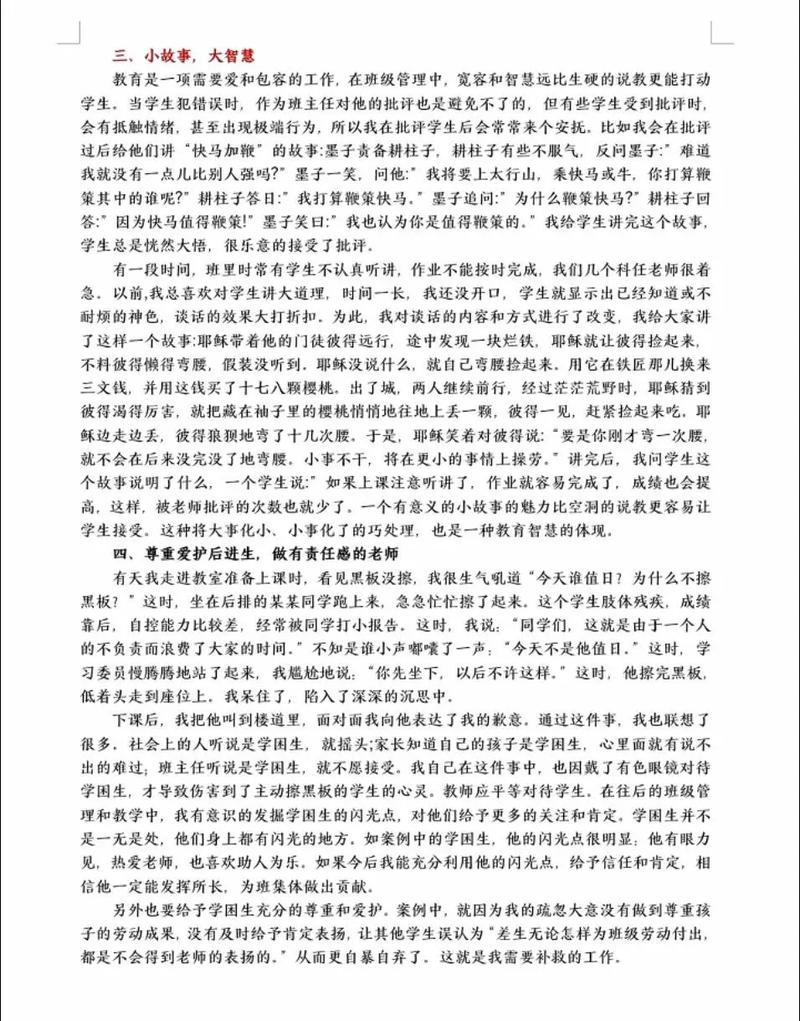 幼儿园班主任管理工作经验交流分享（幼儿园班主任管理经验交流会发言稿）