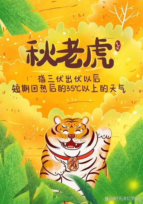 秋老虎一般指的是哪个节气?（秋老虎是什么节气什么时候）