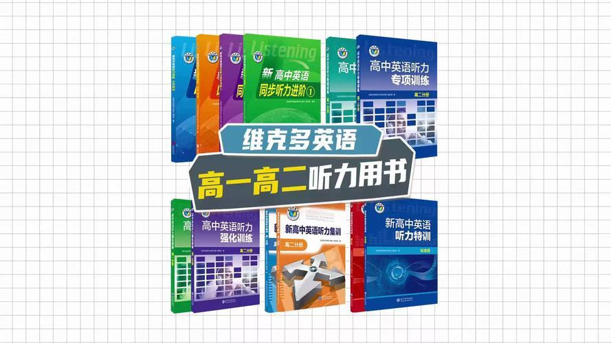 人教版高二英语听力（高二英语课文听力）