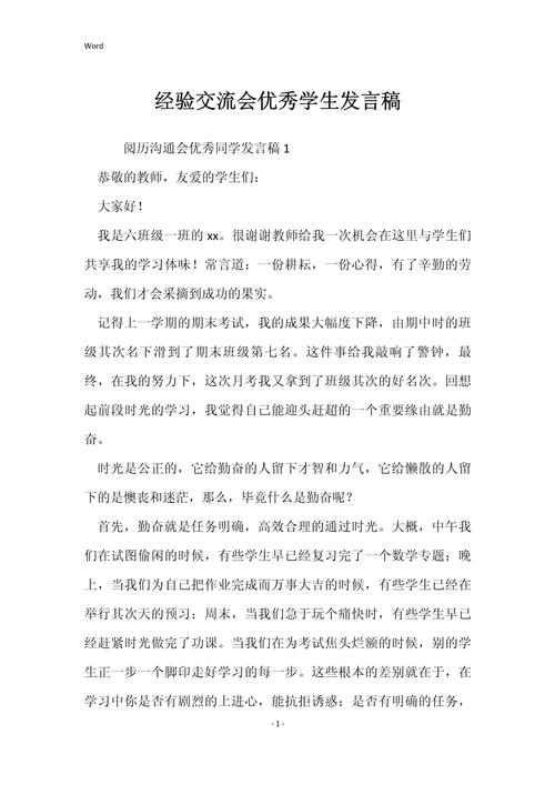 经验交流发言开场白和结束语(经验交流发言稿开头)