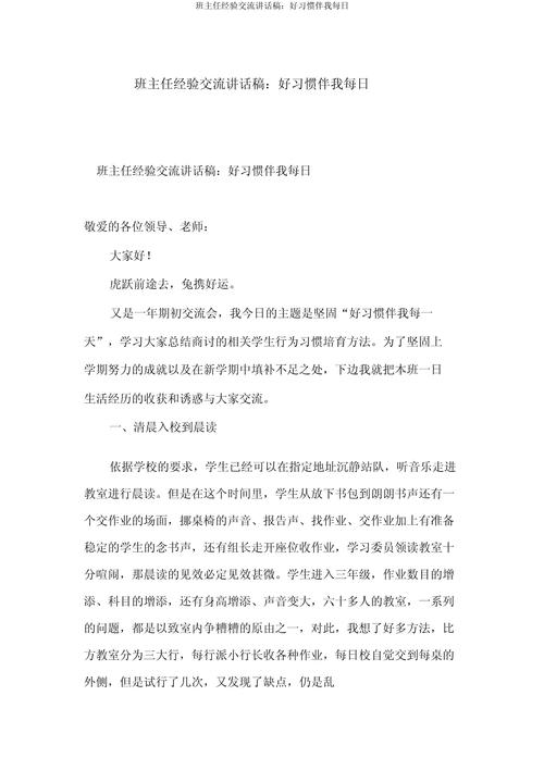 经验交流发言开场白和结束语(经验交流发言稿开头)