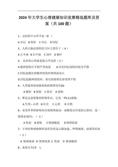 心理健康自测试题入口（心理健康测试）